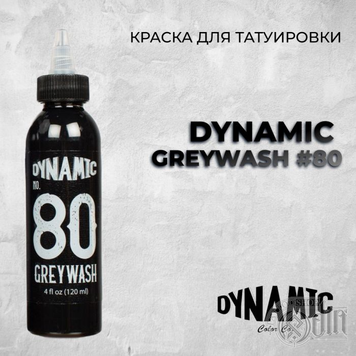 Greywash #80 —Dynamic Tattoo Ink — Теневая краска 120мл